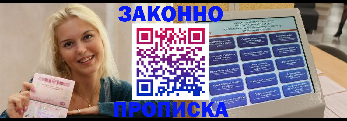 прописка в Миассе