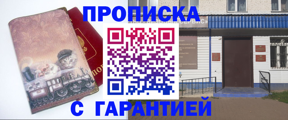 временная регистрация для школы в Миассе