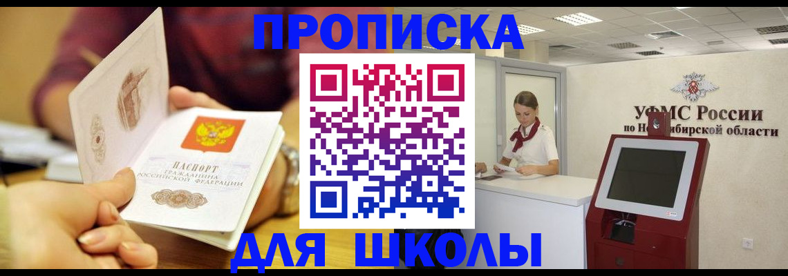 прописка законно в Миассе