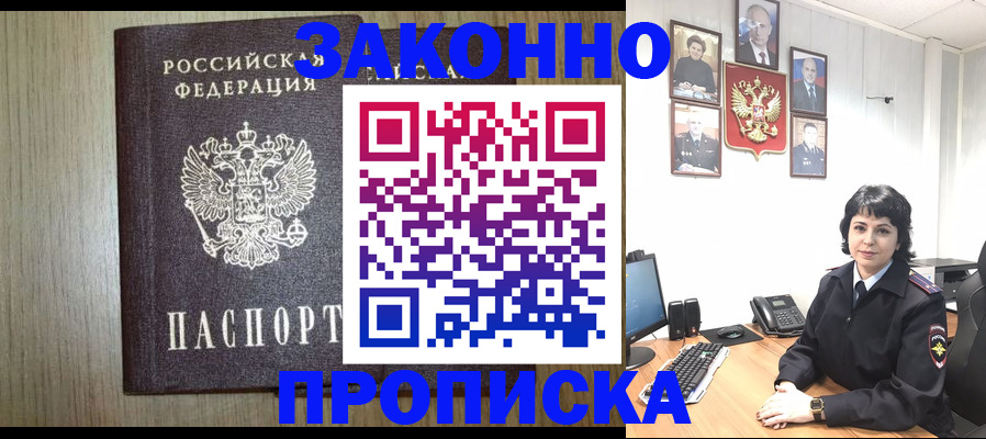прописка для школы в Миассе