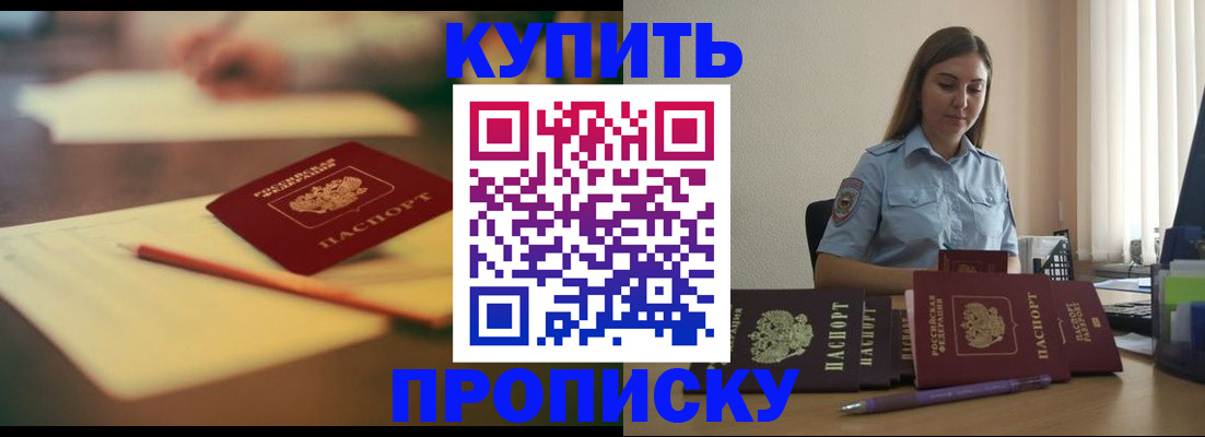 прописка гарантия в Миассе