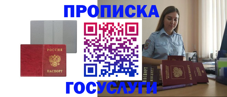 временная регистрация в Миассе