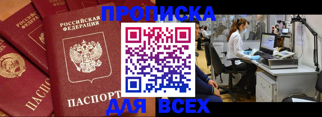 прописка от собственника в Миассе