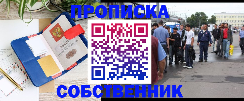 прописка ребенка в Миассе