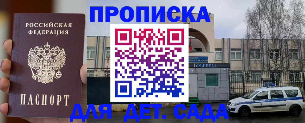 купить прописку в Миассе